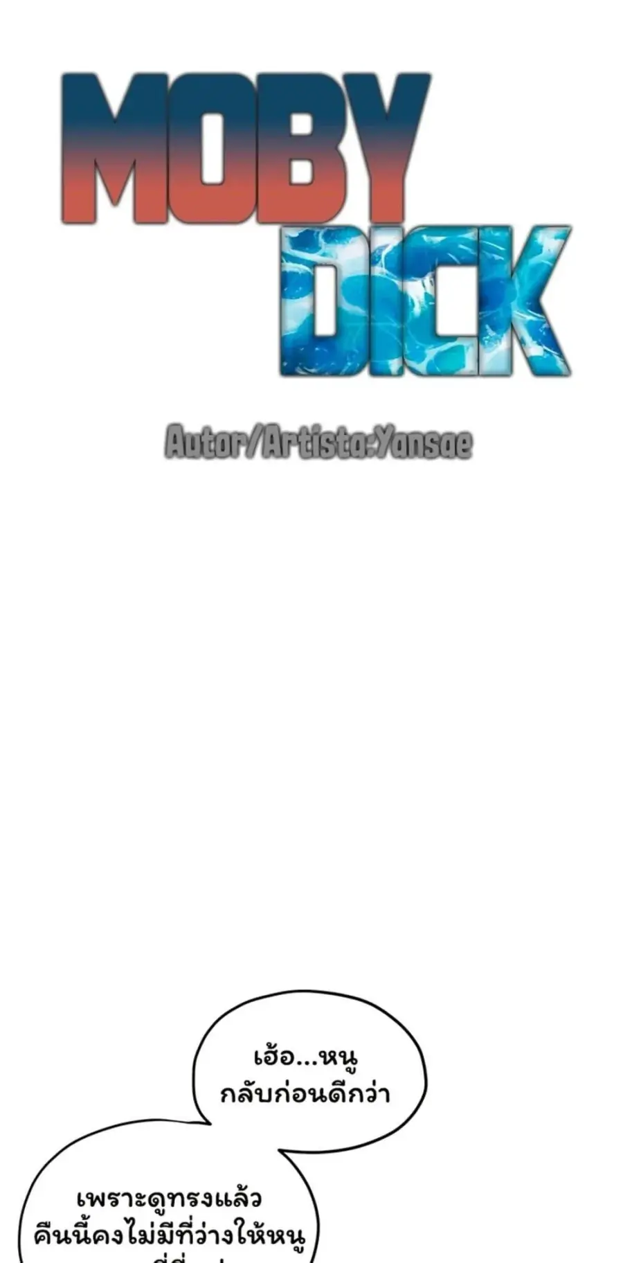 Moby Dick ตอนที่ 92 หน้า 1