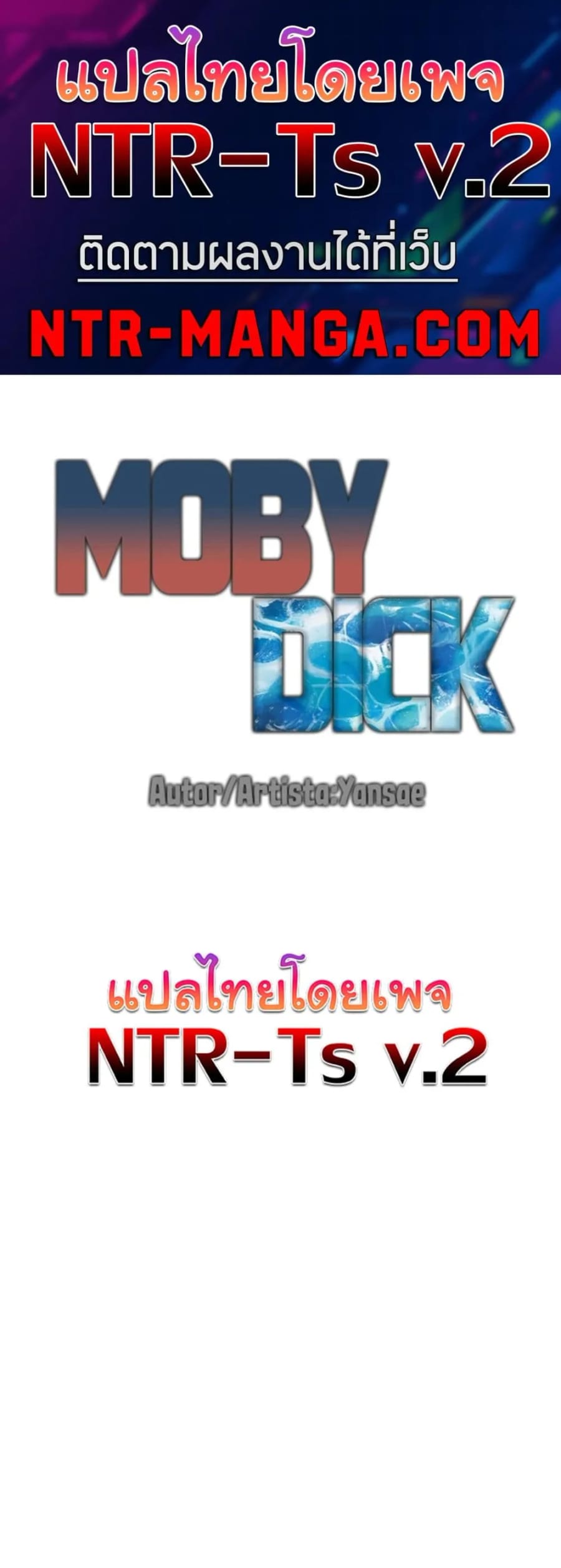 Moby Dick ตอนที่ 96 หน้า 1