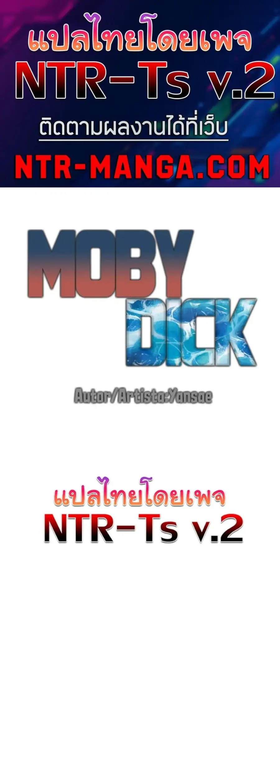 Moby Dick ตอนที่ 96 หน้า 1