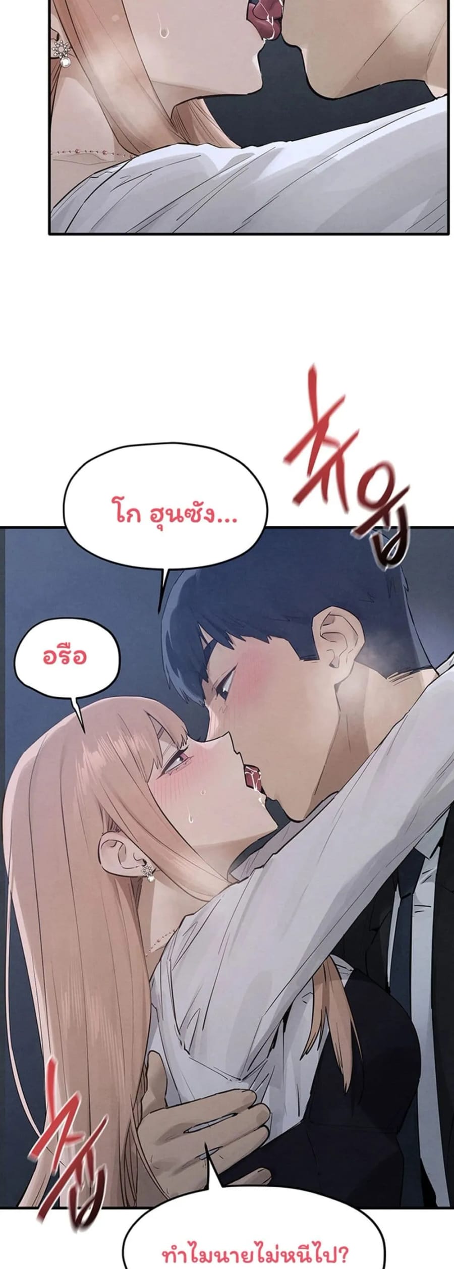 Moby Dick ตอนที่ 96 หน้า 3