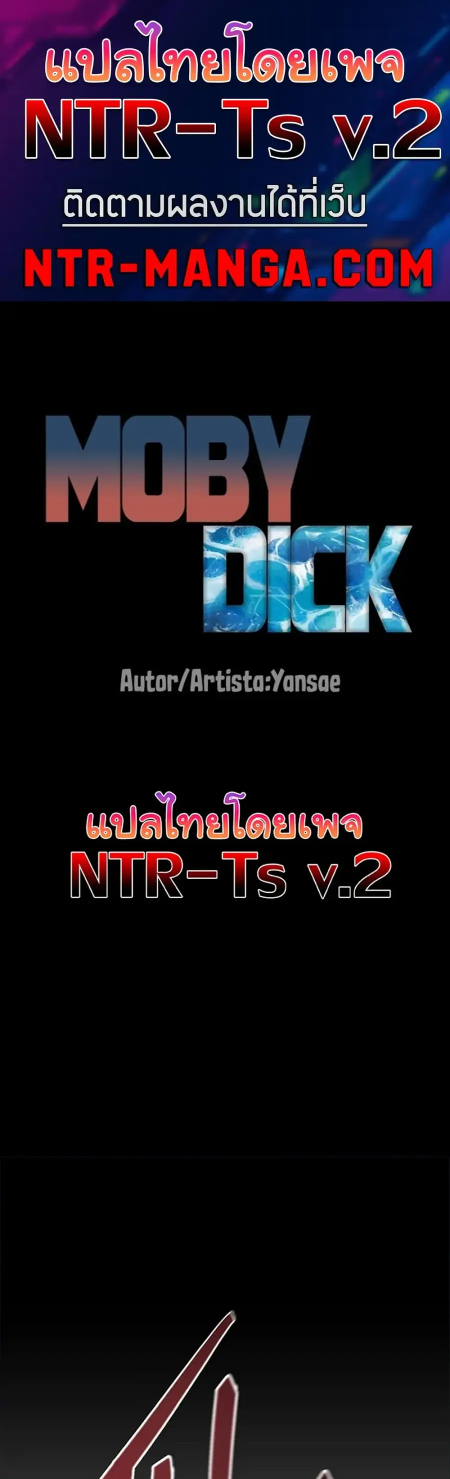 Moby Dick ตอนที่ 98 หน้า 1