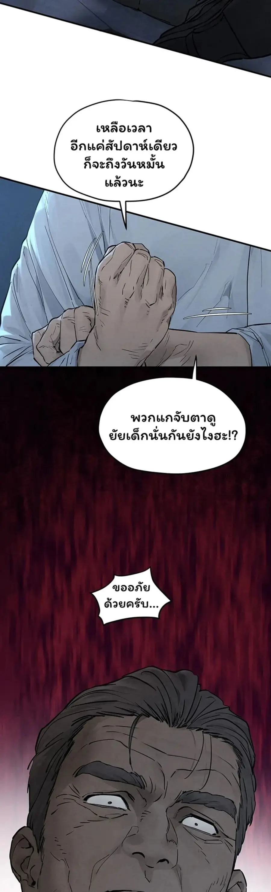 Moby Dick ตอนที่ 98 หน้า 3