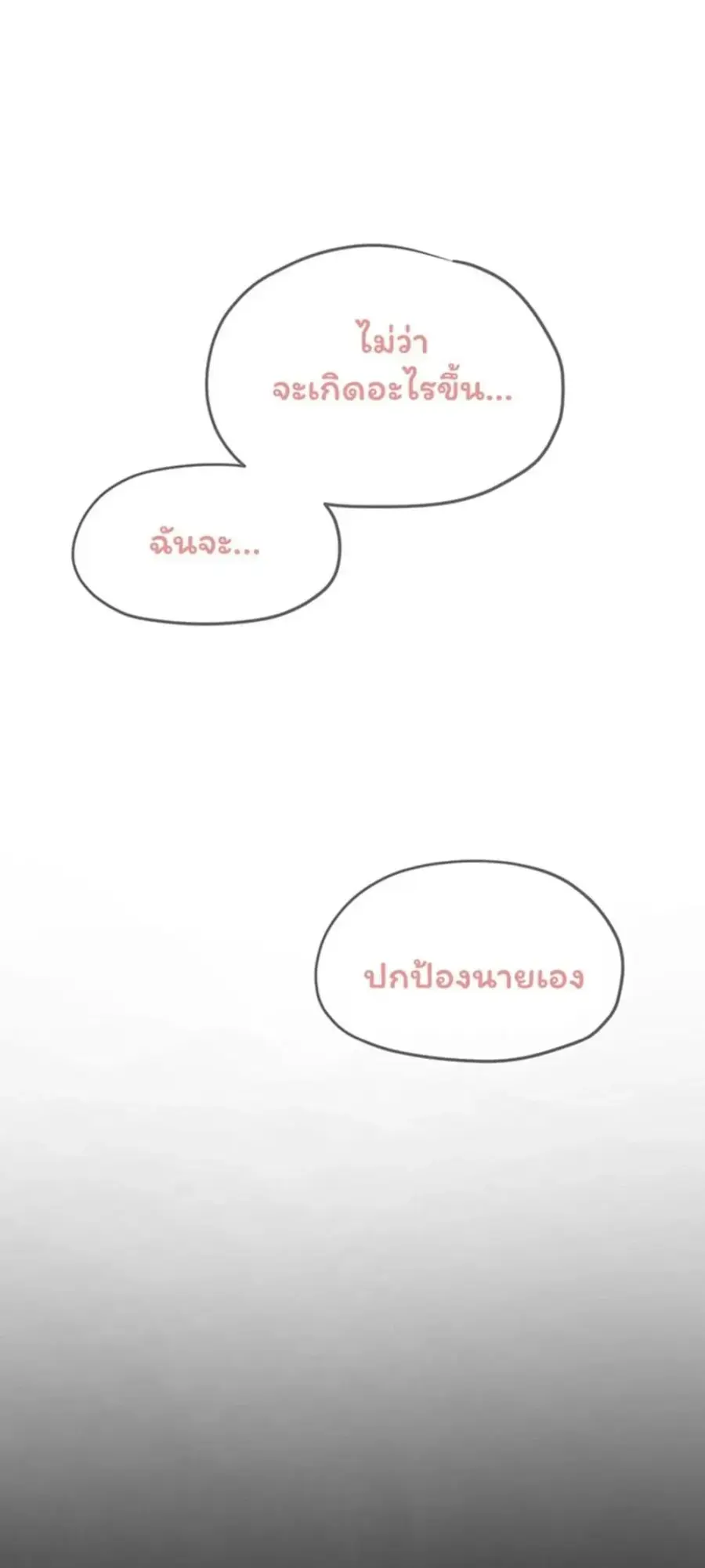 Moby Dick ตอนที่ 99 หน้า 1