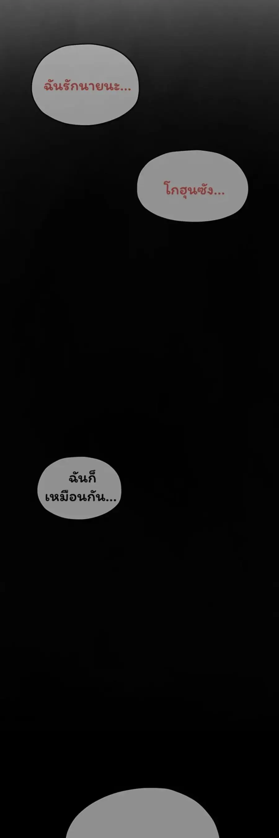 Moby Dick ตอนที่ 99 หน้า 2