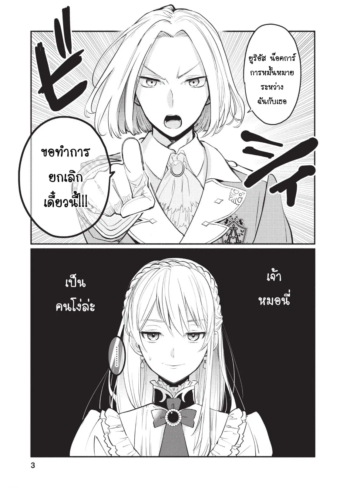 Mochiron, Isharyouseikyuu itashimasu! ตอนที่ 1 หน้า 1