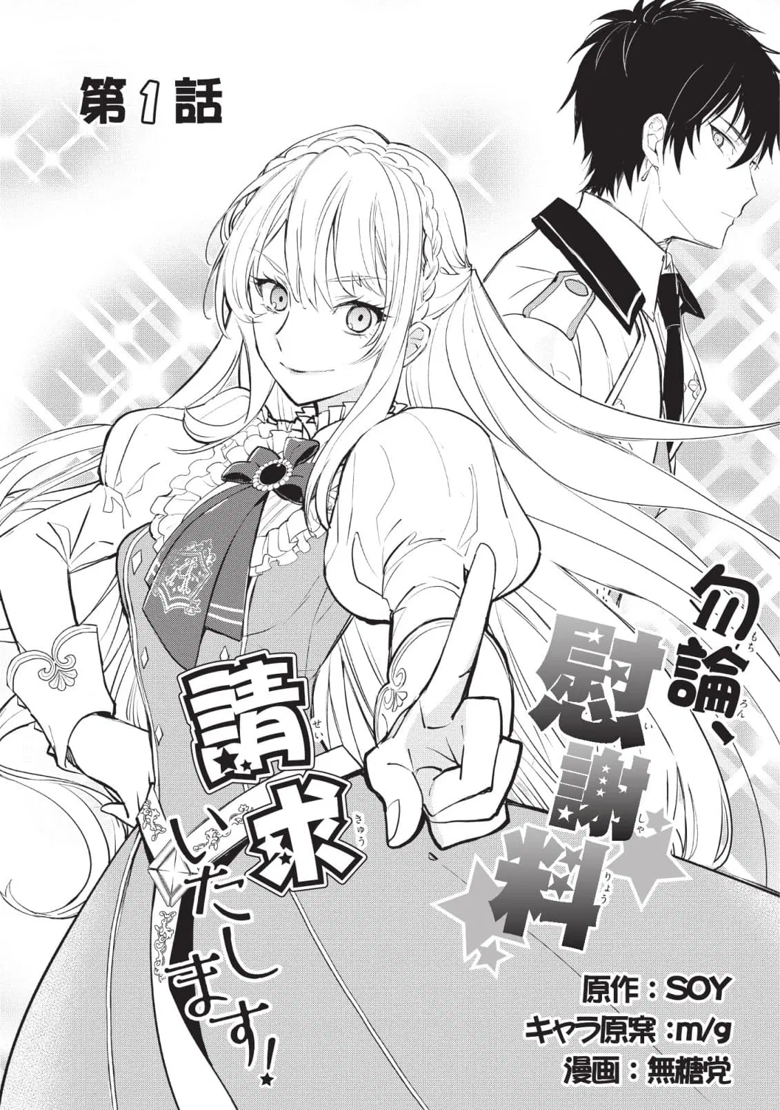 Mochiron, Isharyouseikyuu itashimasu! ตอนที่ 1 หน้า 2