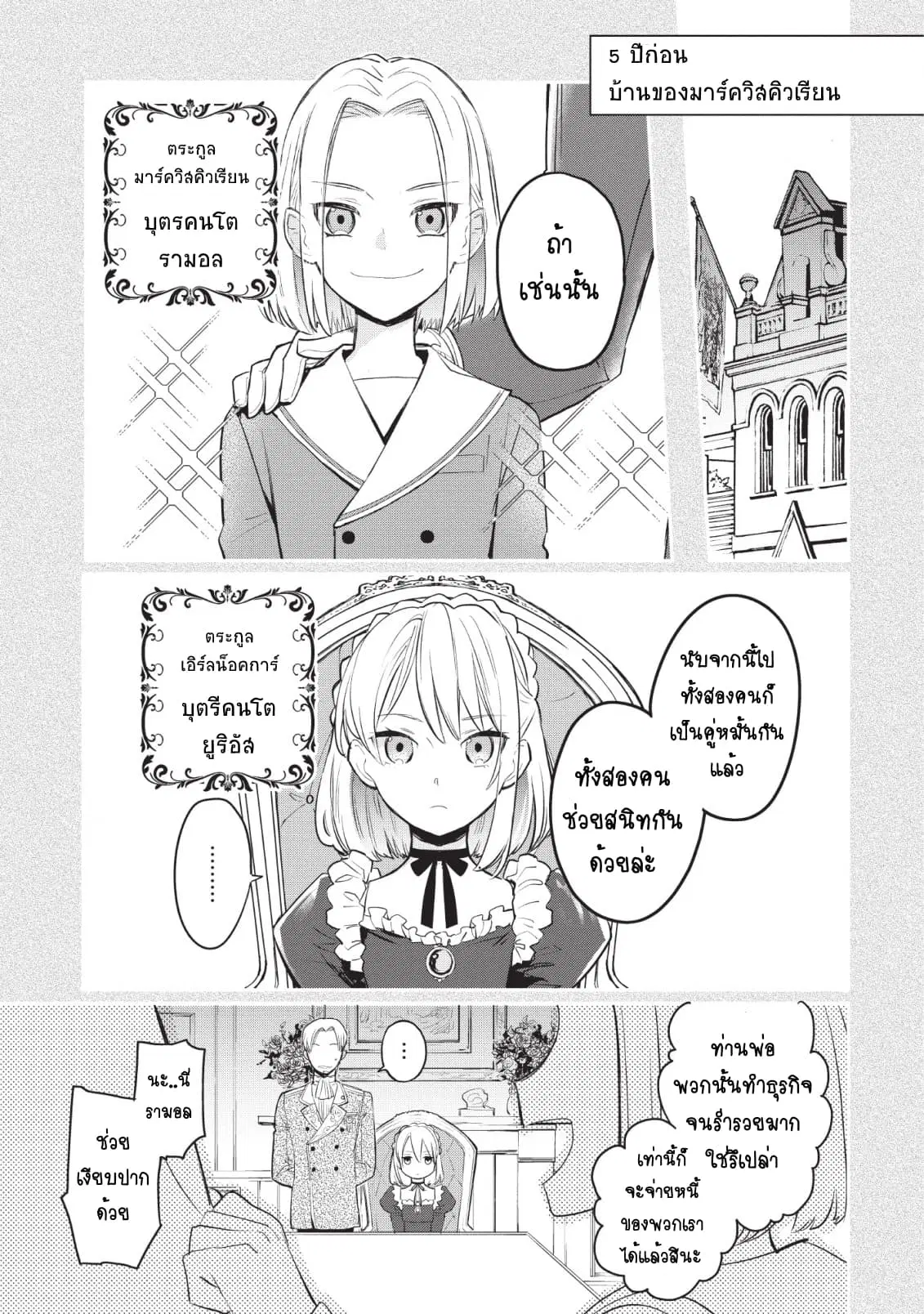 Mochiron, Isharyouseikyuu itashimasu! ตอนที่ 1 หน้า 3