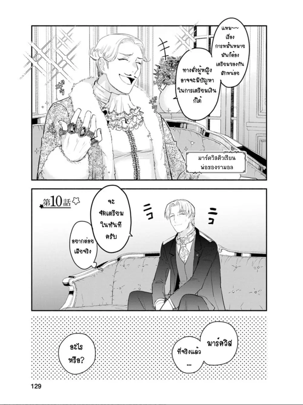 Mochiron, Isharyouseikyuu itashimasu! ตอนที่ 10 หน้า 1