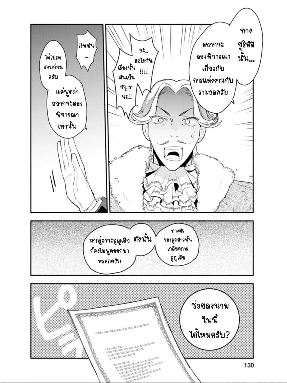 Mochiron, Isharyouseikyuu itashimasu! ตอนที่ 10 หน้า 2