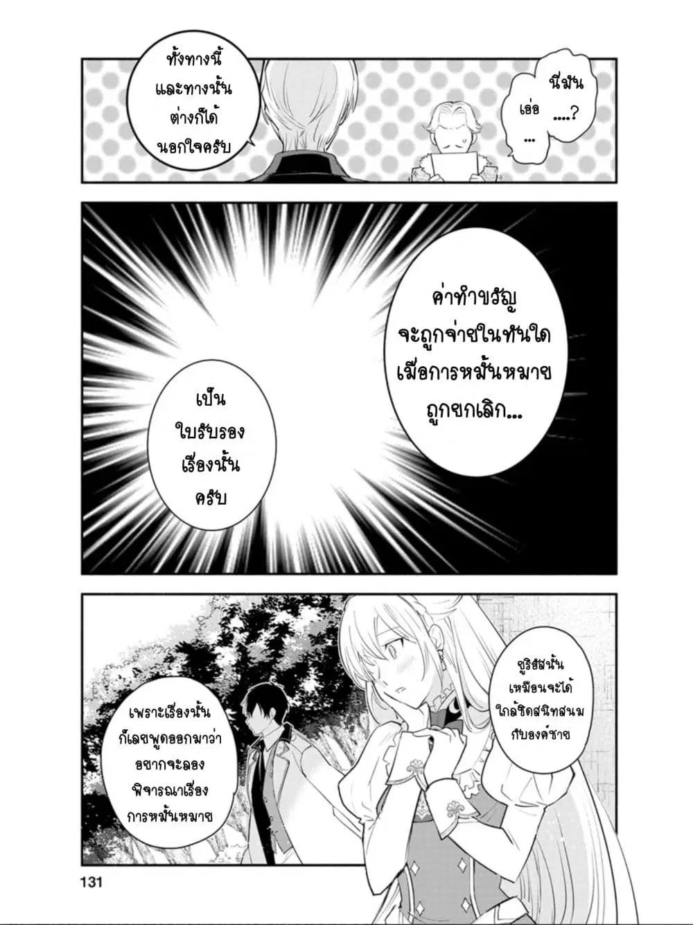 Mochiron, Isharyouseikyuu itashimasu! ตอนที่ 10 หน้า 3