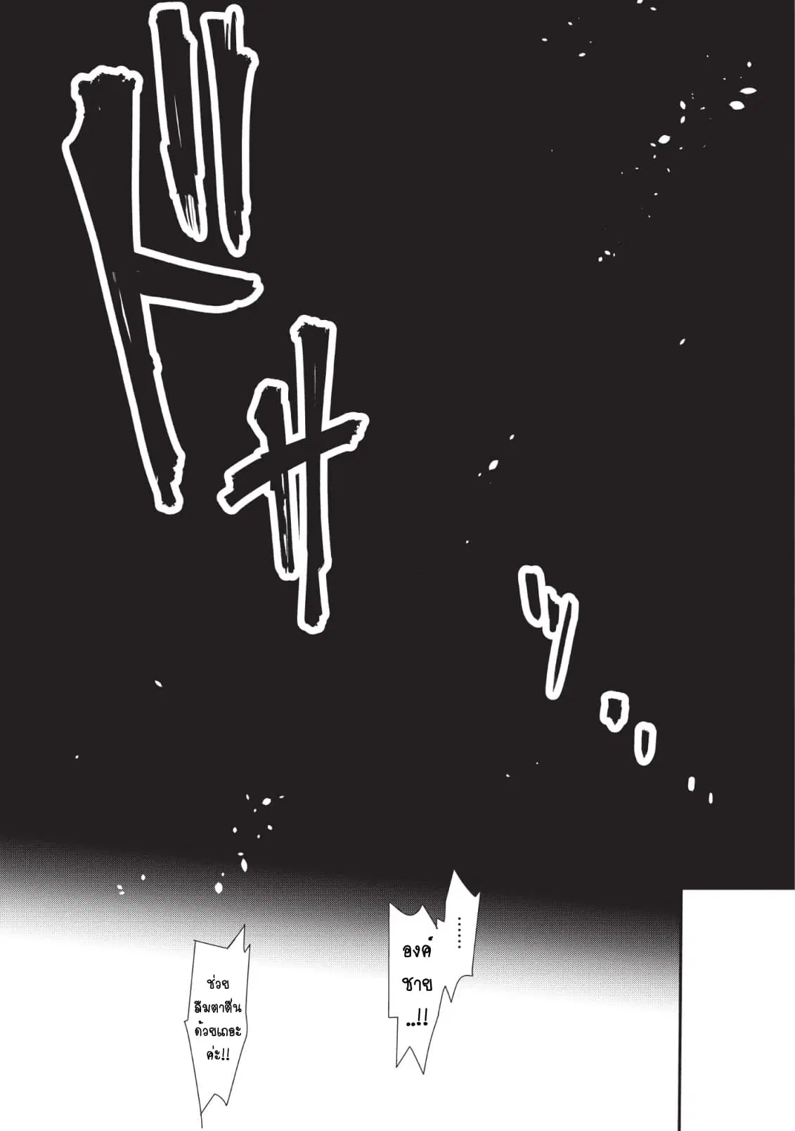 Mochiron, Isharyouseikyuu itashimasu! ตอนที่ 11 หน้า 3