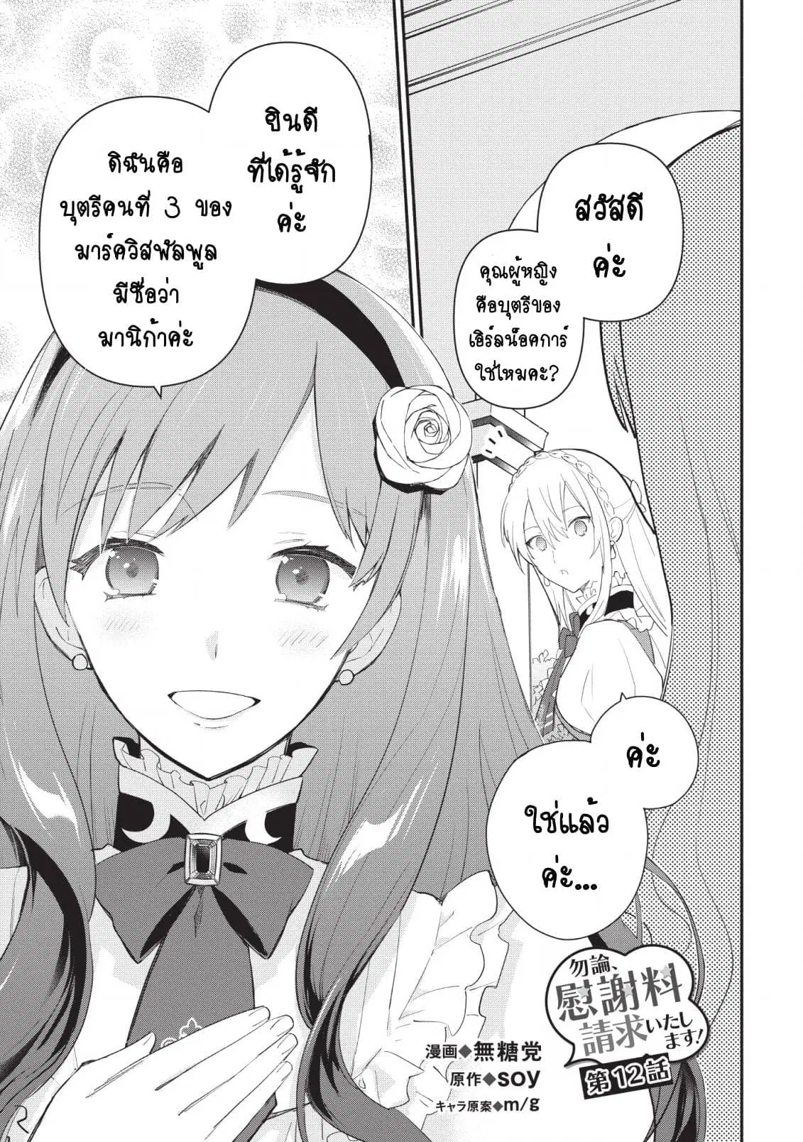 Mochiron, Isharyouseikyuu itashimasu! ตอนที่ 12 หน้า 1