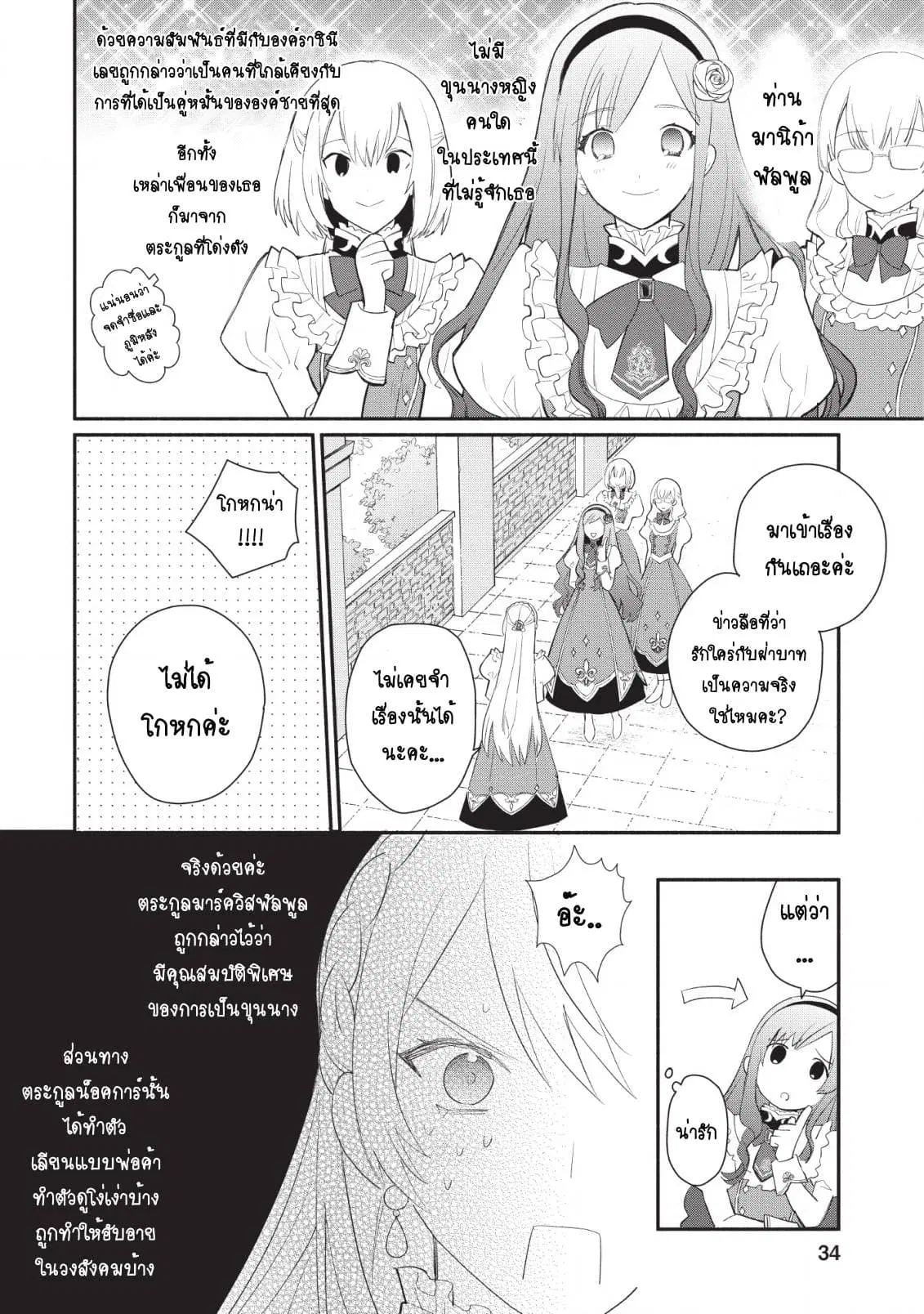 Mochiron, Isharyouseikyuu itashimasu! ตอนที่ 12 หน้า 2