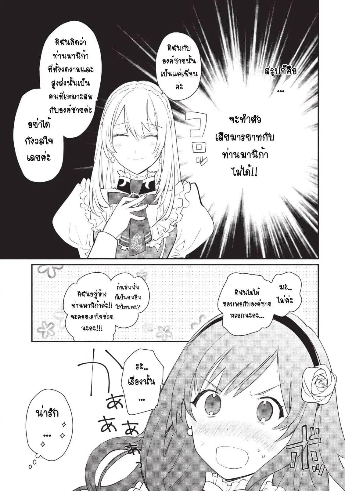 Mochiron, Isharyouseikyuu itashimasu! ตอนที่ 12 หน้า 3