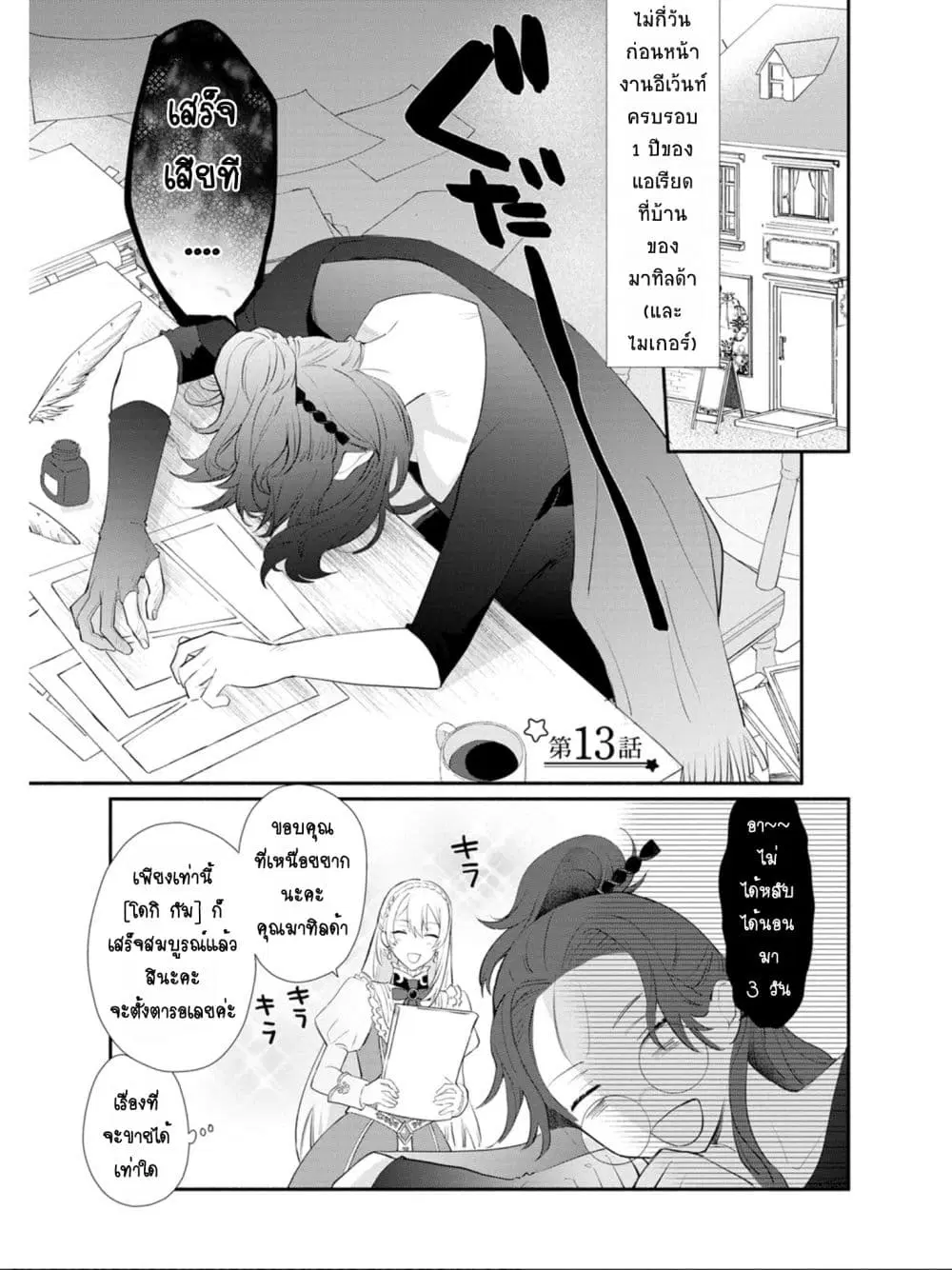 Mochiron, Isharyouseikyuu itashimasu! ตอนที่ 13 หน้า 1
