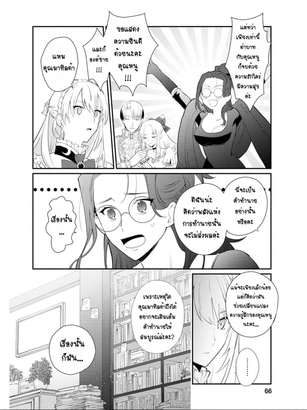 Mochiron, Isharyouseikyuu itashimasu! ตอนที่ 13 หน้า 2