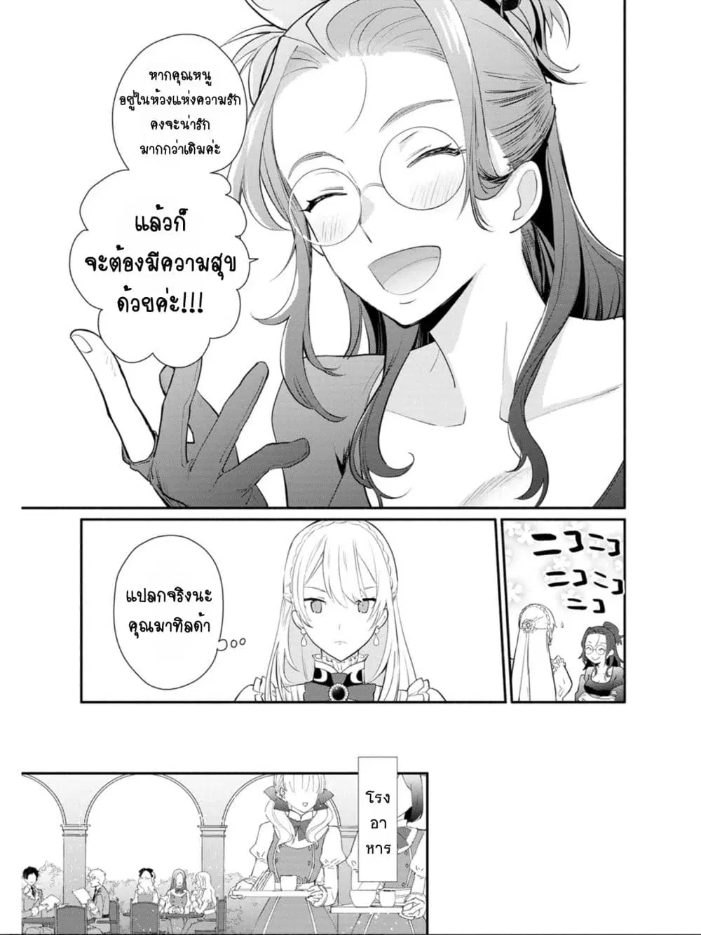 Mochiron, Isharyouseikyuu itashimasu! ตอนที่ 13 หน้า 3