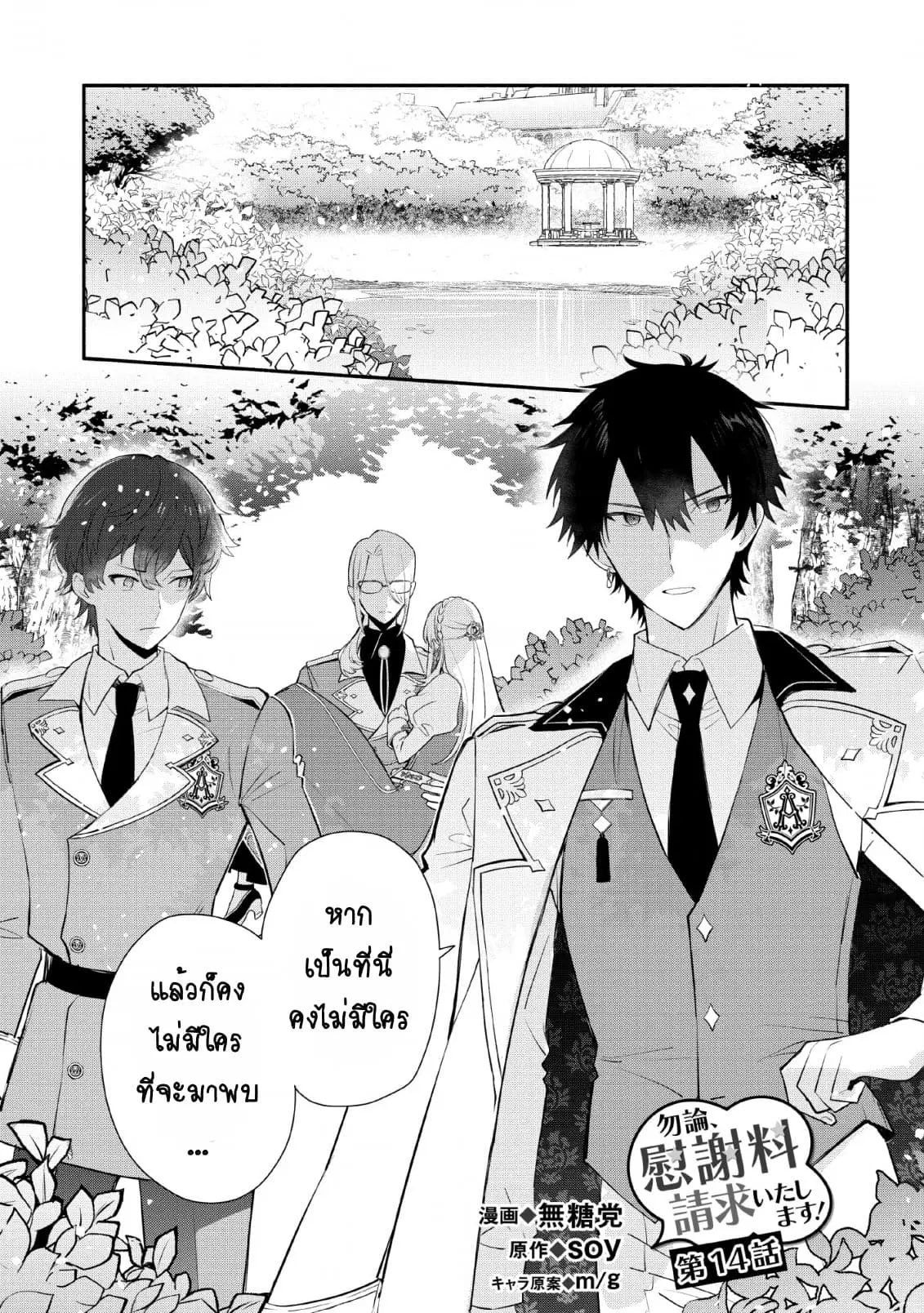 Mochiron, Isharyouseikyuu itashimasu! ตอนที่ 14 หน้า 1