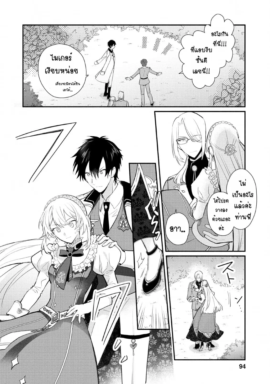 Mochiron, Isharyouseikyuu itashimasu! ตอนที่ 14 หน้า 2
