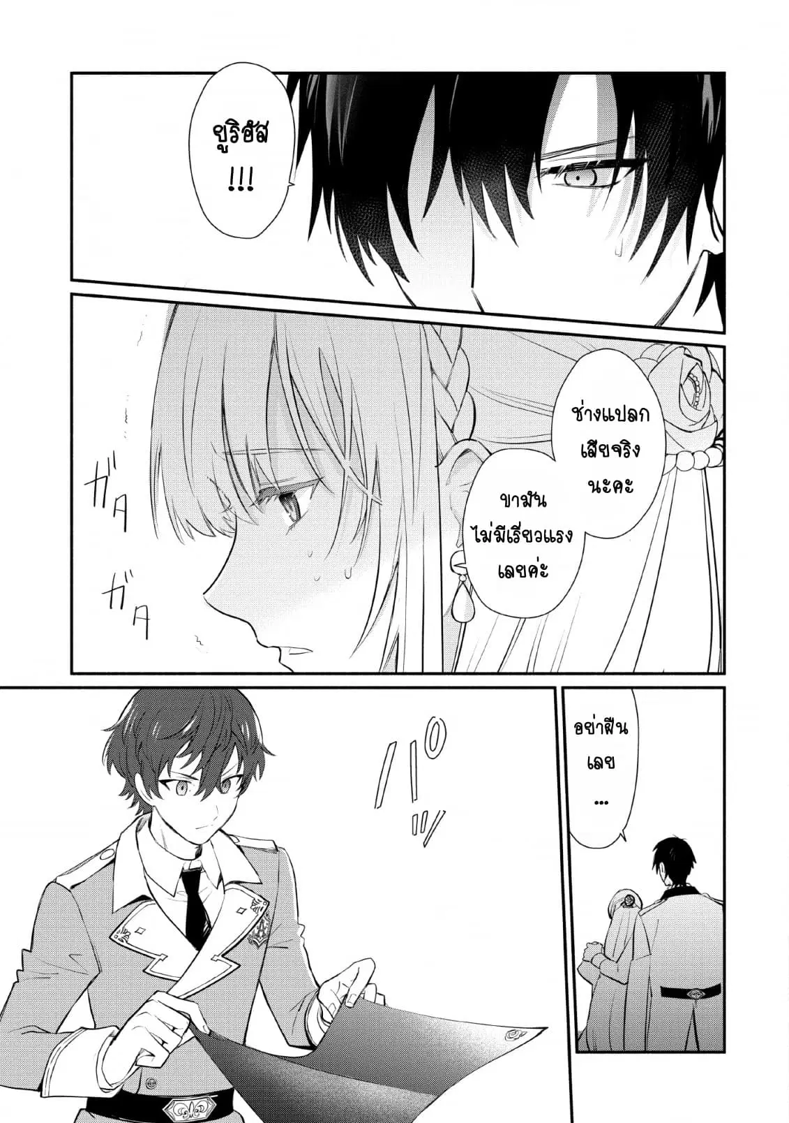 Mochiron, Isharyouseikyuu itashimasu! ตอนที่ 14 หน้า 3