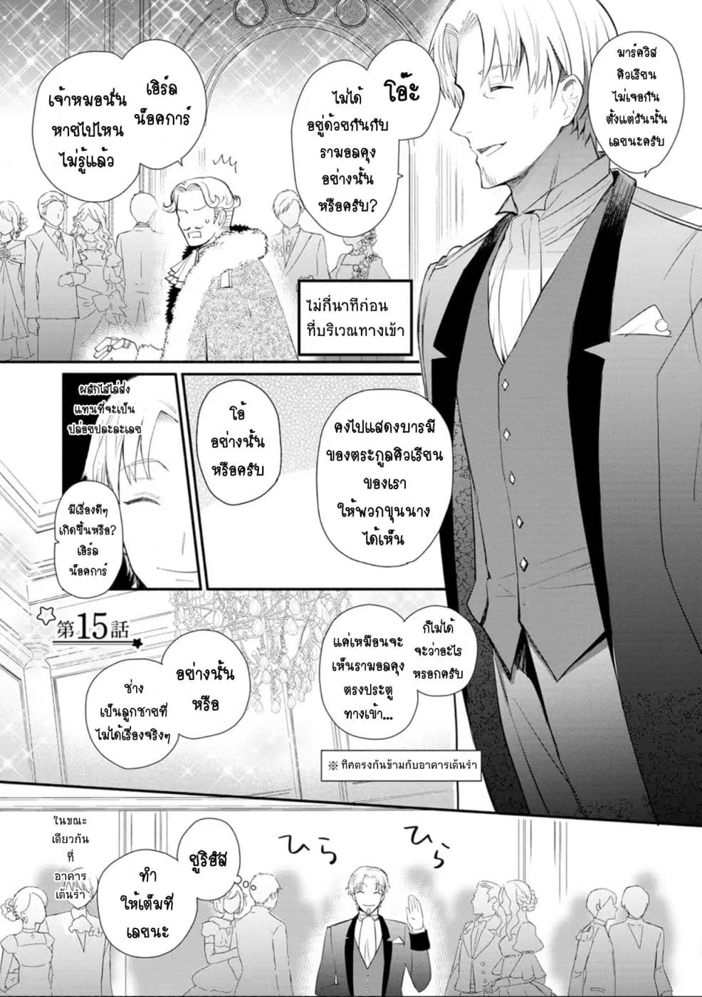 Mochiron, Isharyouseikyuu itashimasu! ตอนที่ 15 หน้า 1