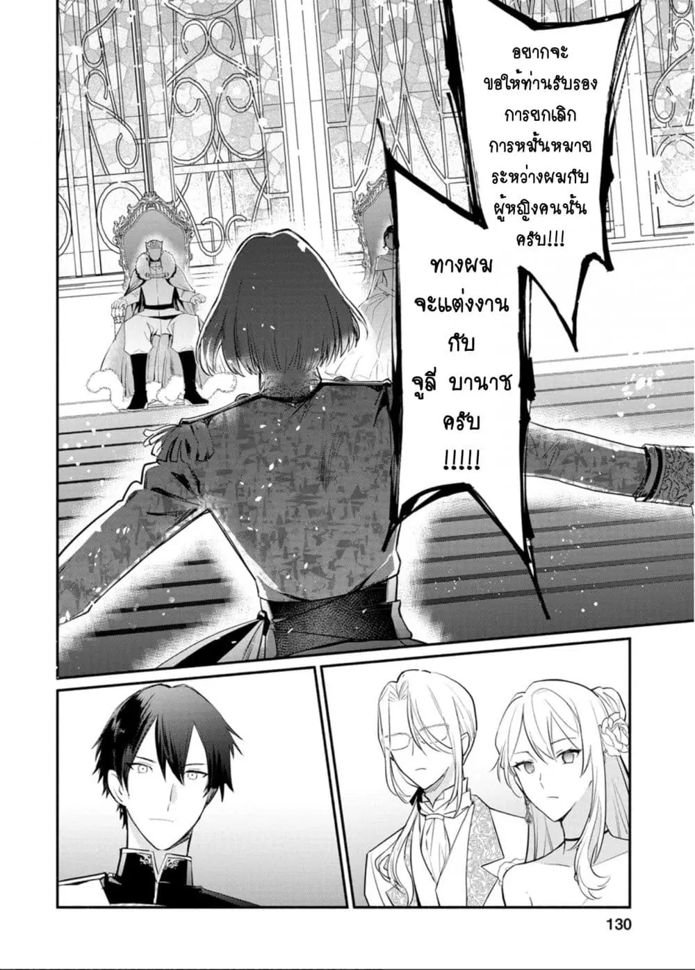 Mochiron, Isharyouseikyuu itashimasu! ตอนที่ 15 หน้า 2