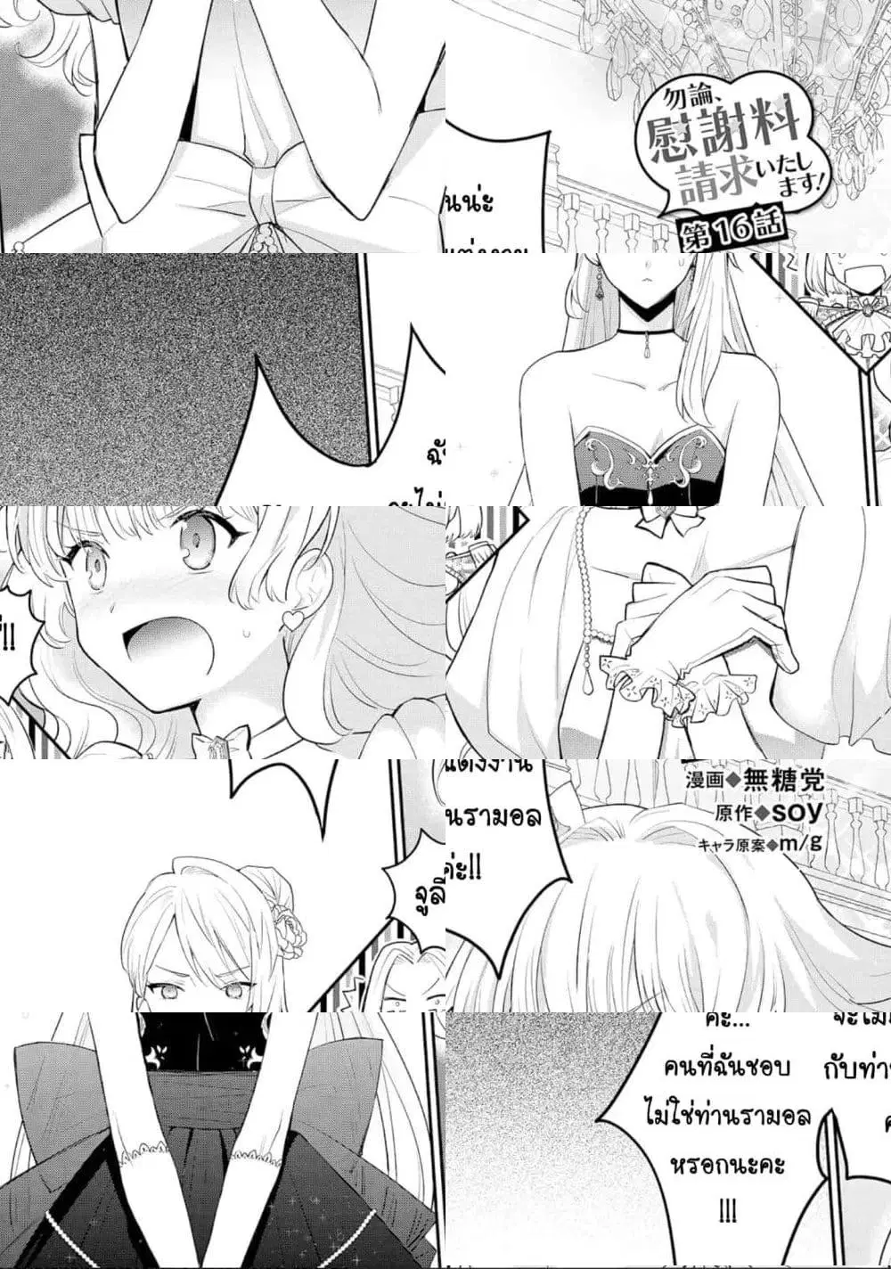 Mochiron, Isharyouseikyuu itashimasu! ตอนที่ 16 หน้า 1