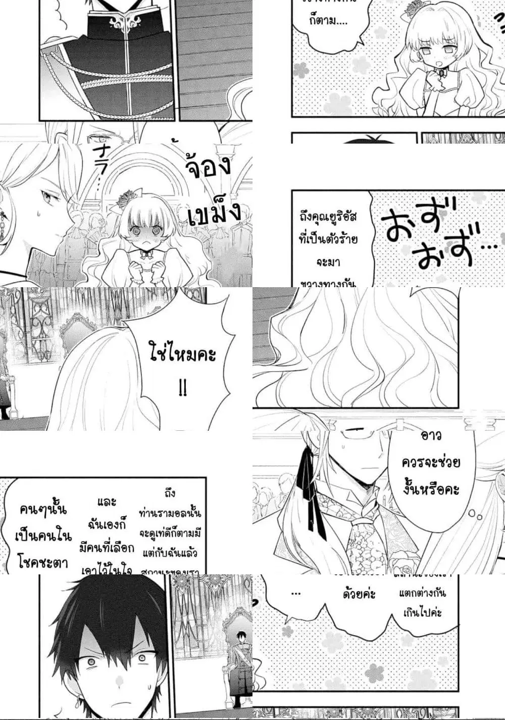 Mochiron, Isharyouseikyuu itashimasu! ตอนที่ 16 หน้า 2