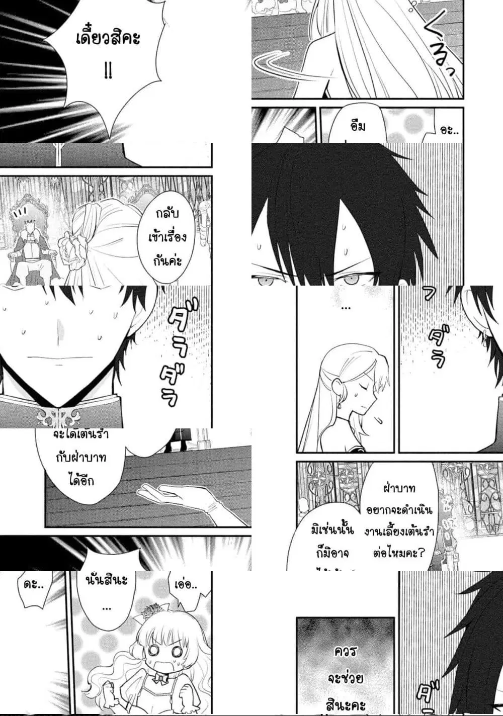Mochiron, Isharyouseikyuu itashimasu! ตอนที่ 16 หน้า 3
