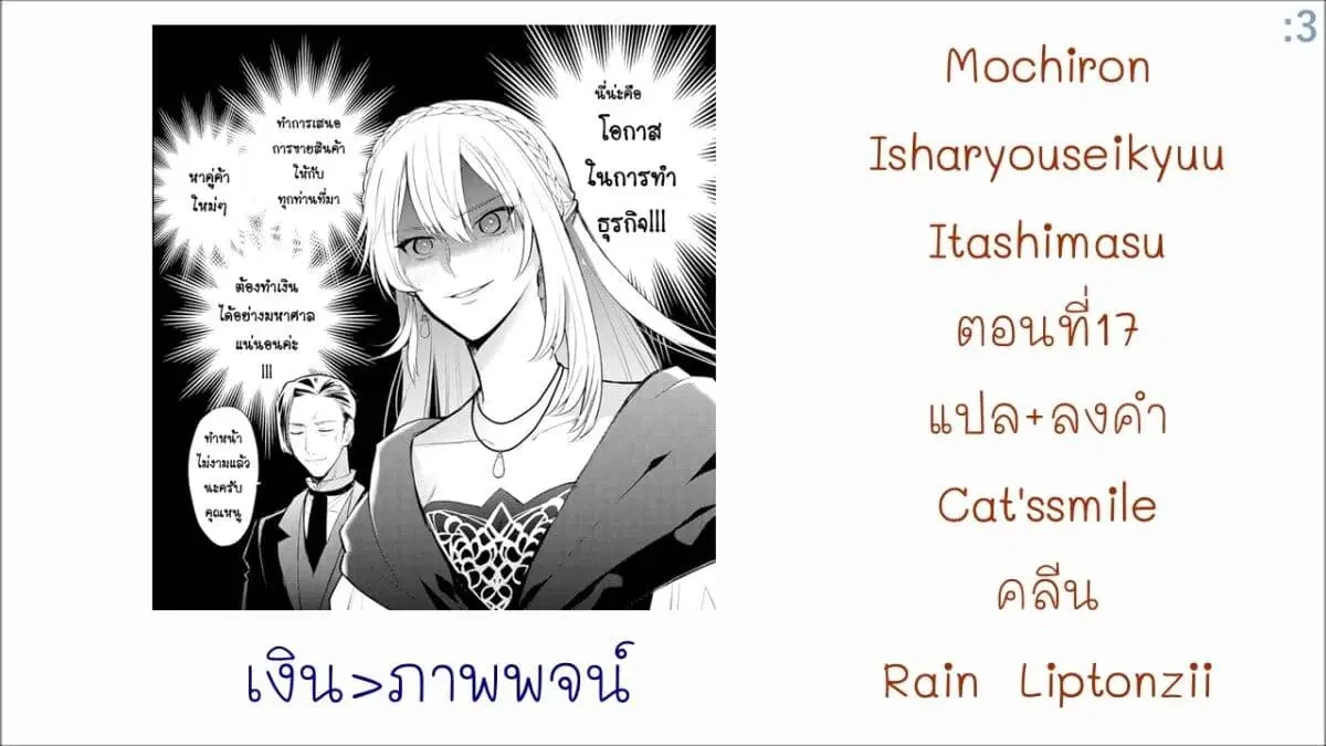 Mochiron, Isharyouseikyuu itashimasu! ตอนที่ 17 หน้า 2