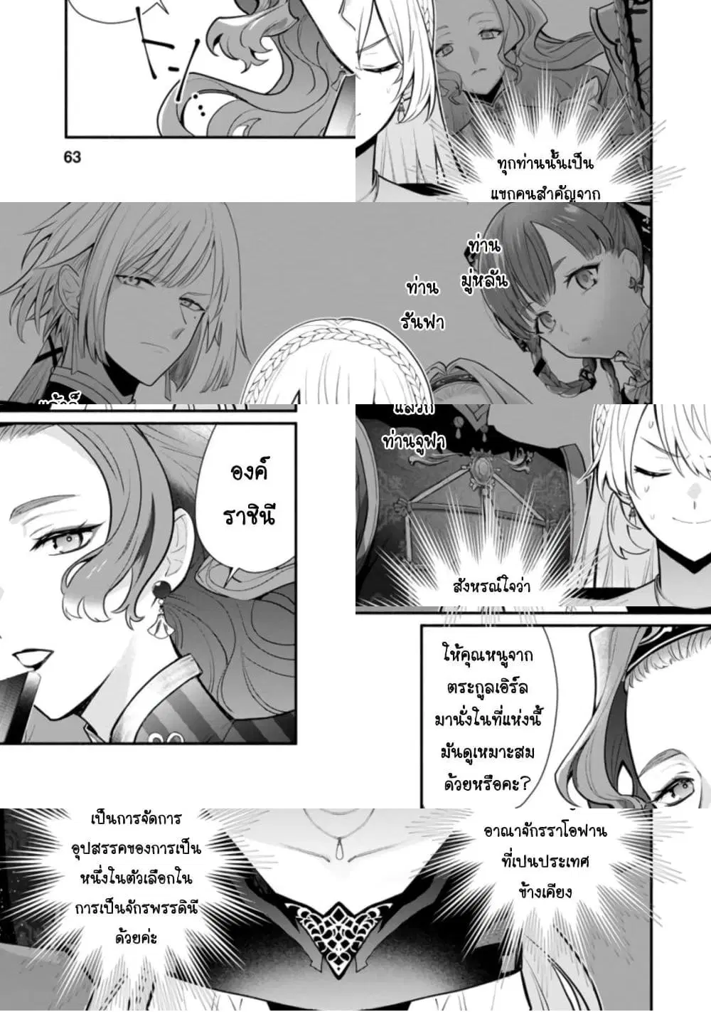 Mochiron, Isharyouseikyuu itashimasu! ตอนที่ 18 หน้า 1
