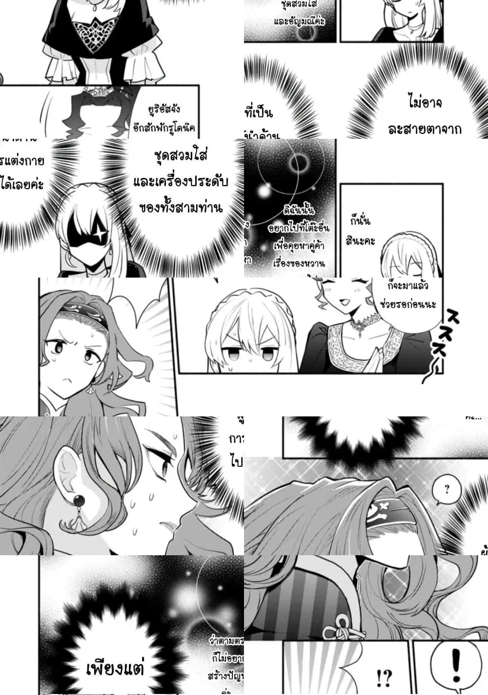 Mochiron, Isharyouseikyuu itashimasu! ตอนที่ 18 หน้า 2