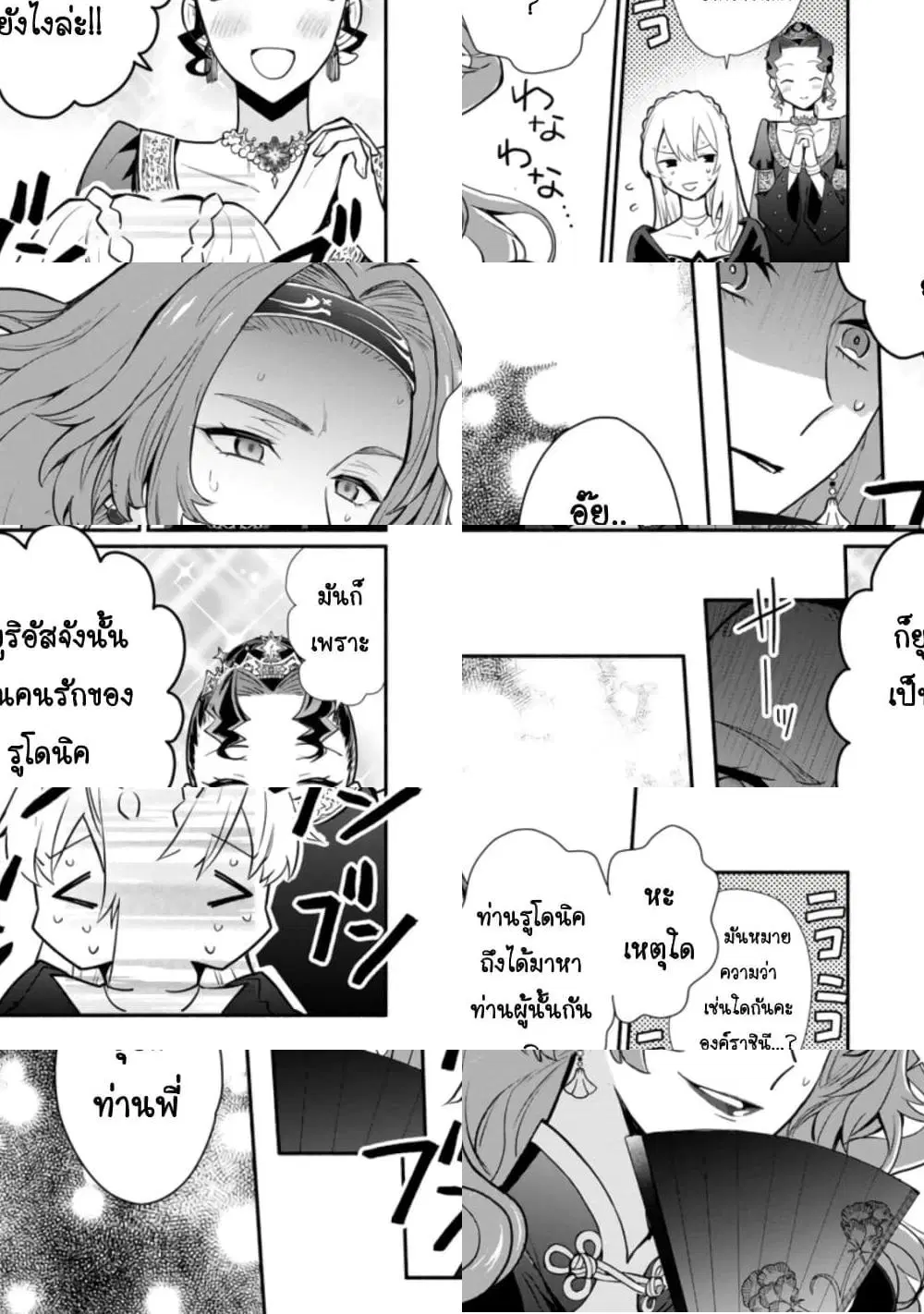 Mochiron, Isharyouseikyuu itashimasu! ตอนที่ 18 หน้า 3