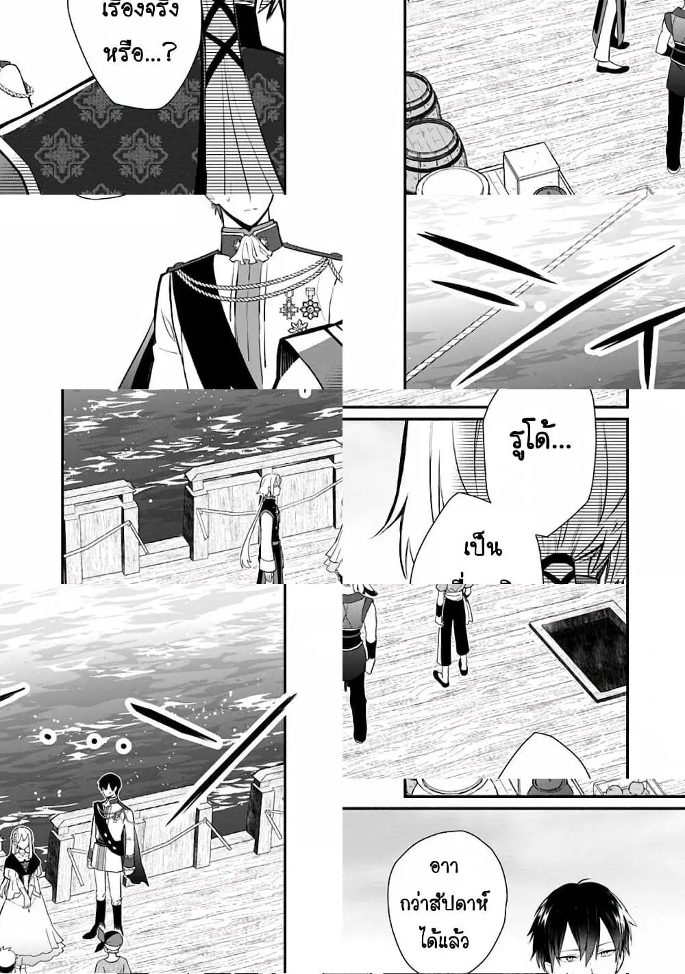 Mochiron, Isharyouseikyuu itashimasu! ตอนที่ 19 หน้า 1