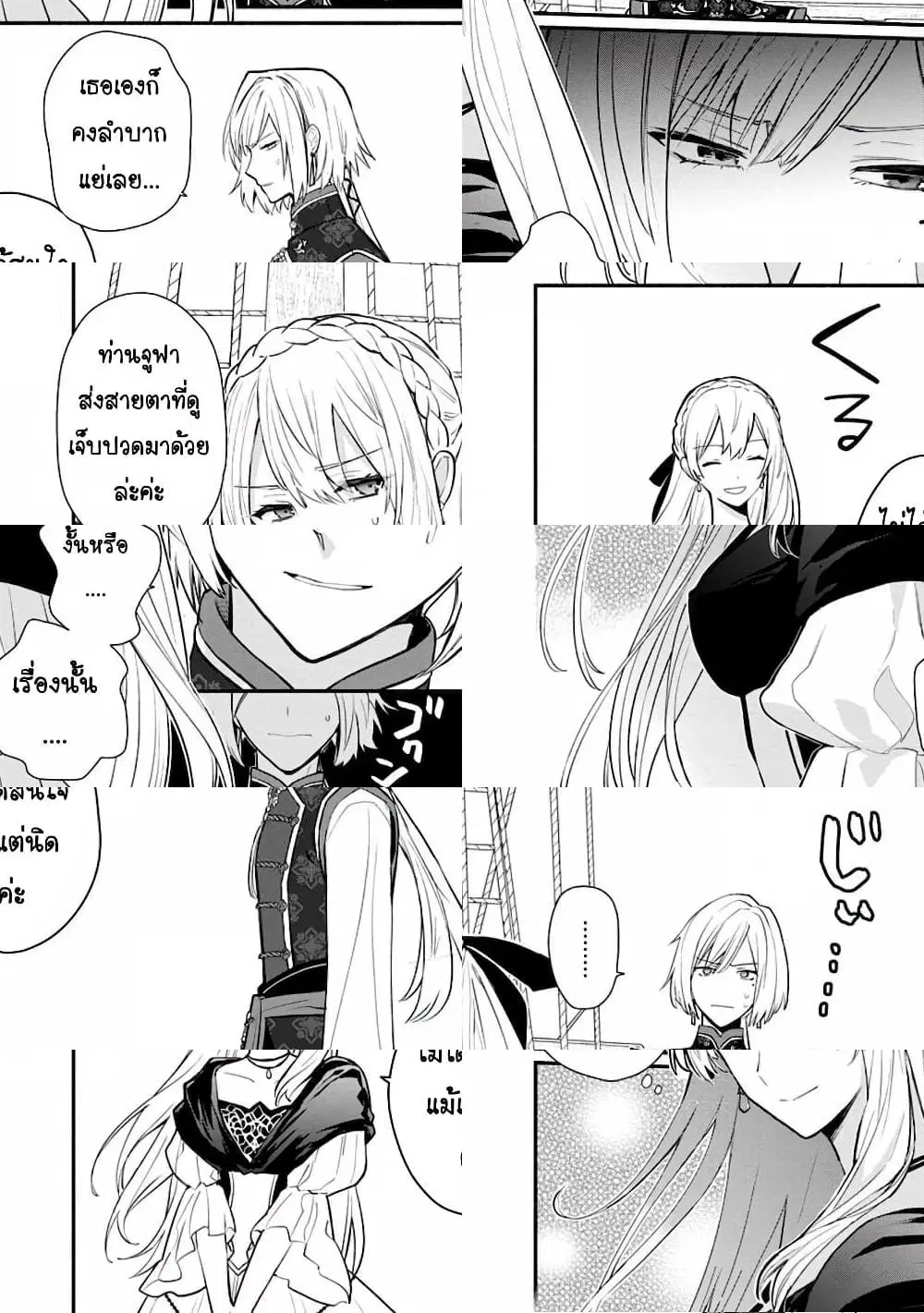 Mochiron, Isharyouseikyuu itashimasu! ตอนที่ 19 หน้า 2