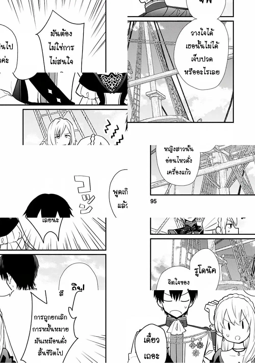 Mochiron, Isharyouseikyuu itashimasu! ตอนที่ 19 หน้า 3