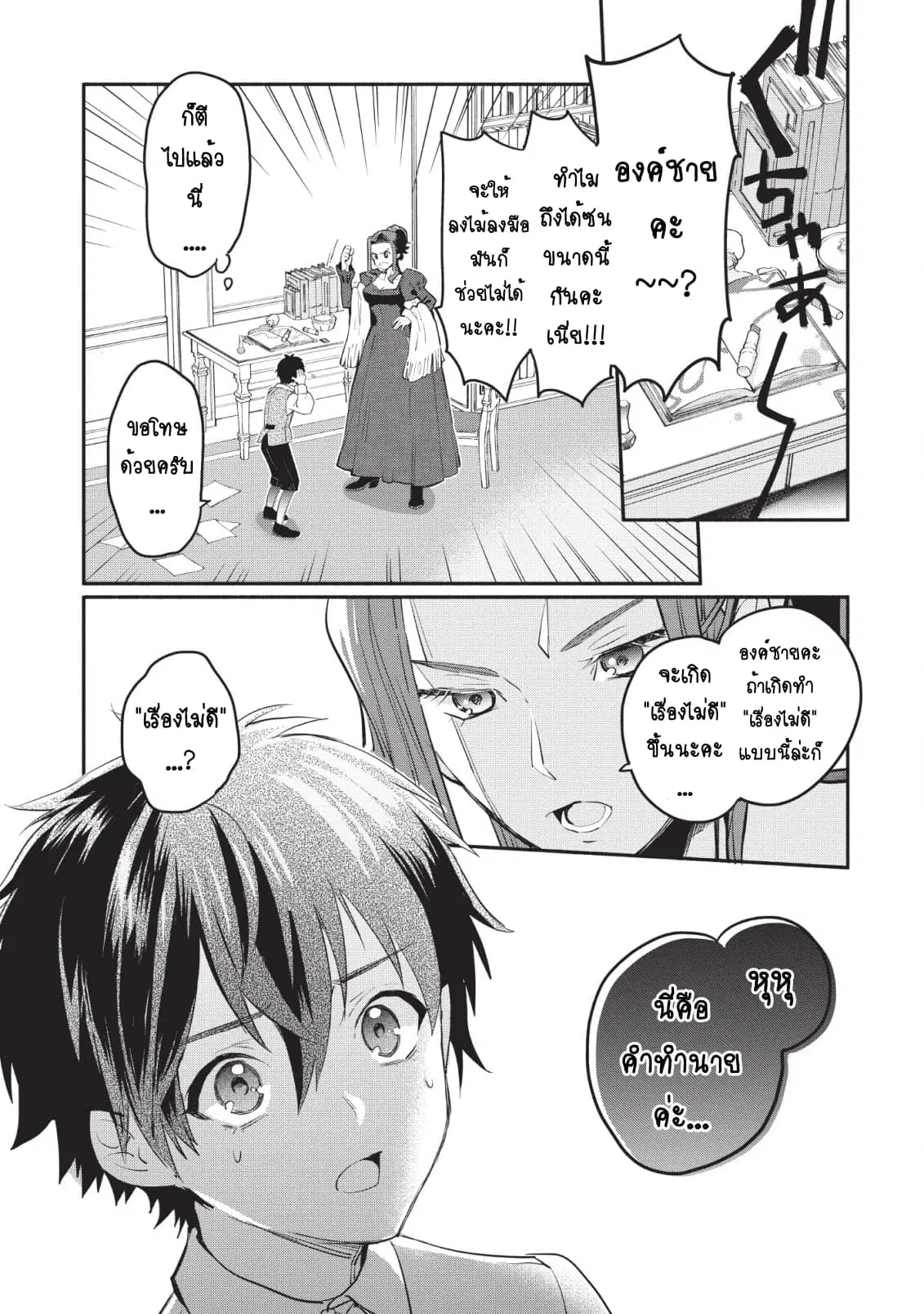 Mochiron, Isharyouseikyuu itashimasu! ตอนที่ 2 หน้า 2