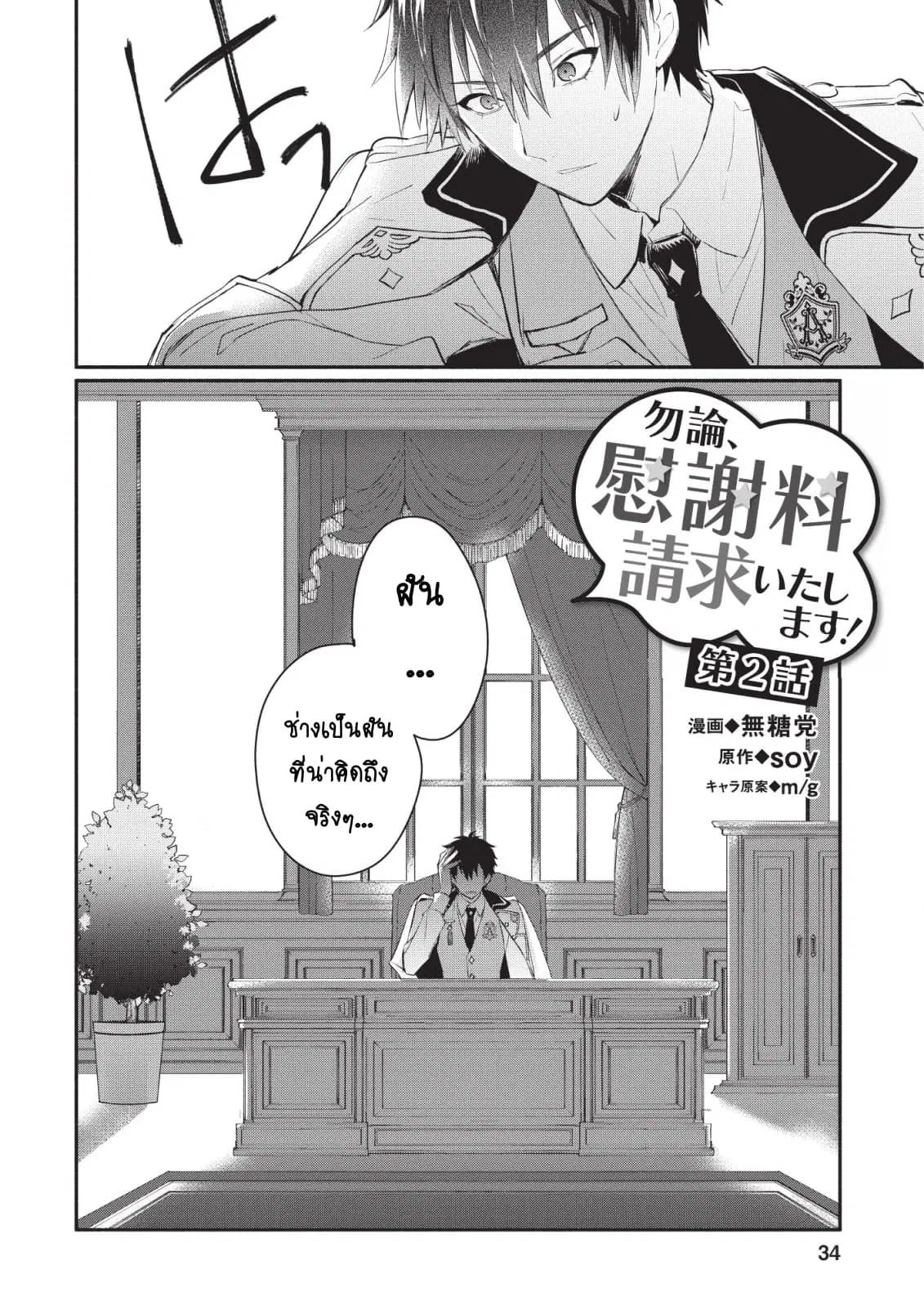 Mochiron, Isharyouseikyuu itashimasu! ตอนที่ 2 หน้า 3