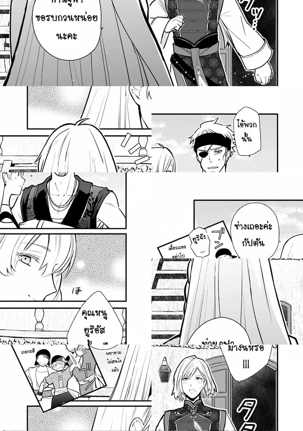 Mochiron, Isharyouseikyuu itashimasu! ตอนที่ 20 หน้า 3