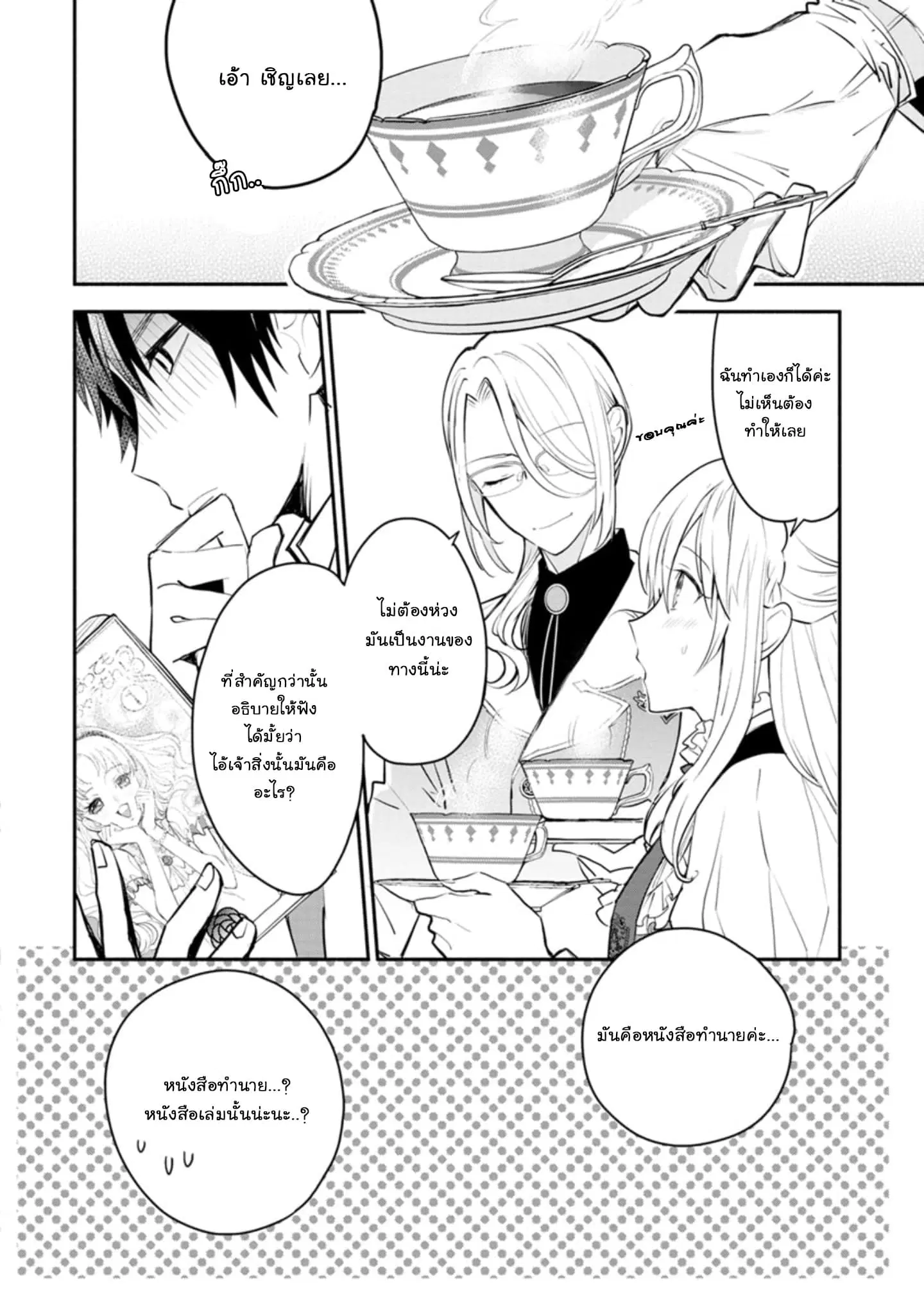 Mochiron, Isharyouseikyuu itashimasu! ตอนที่ 3 หน้า 2
