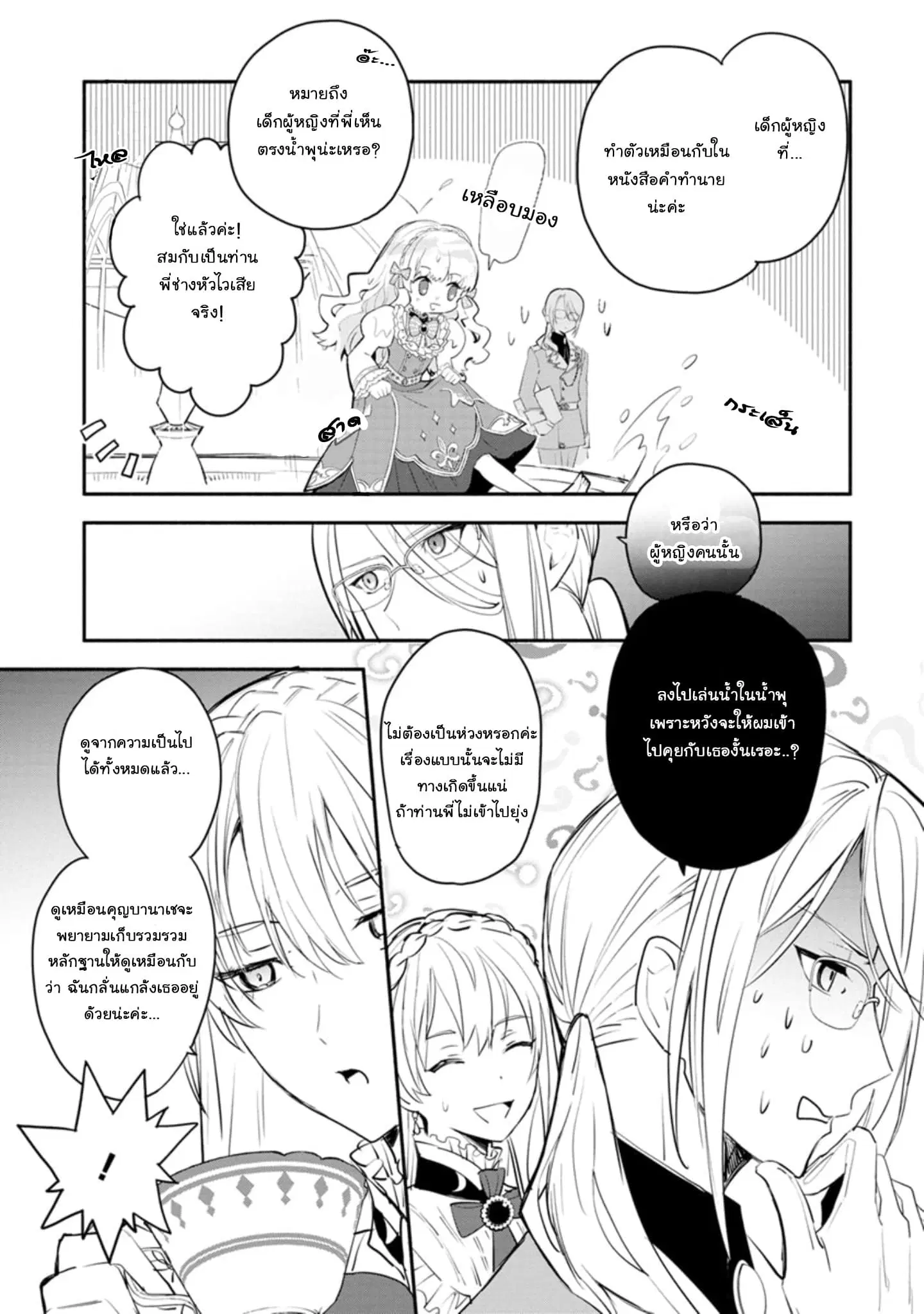 Mochiron, Isharyouseikyuu itashimasu! ตอนที่ 3 หน้า 3