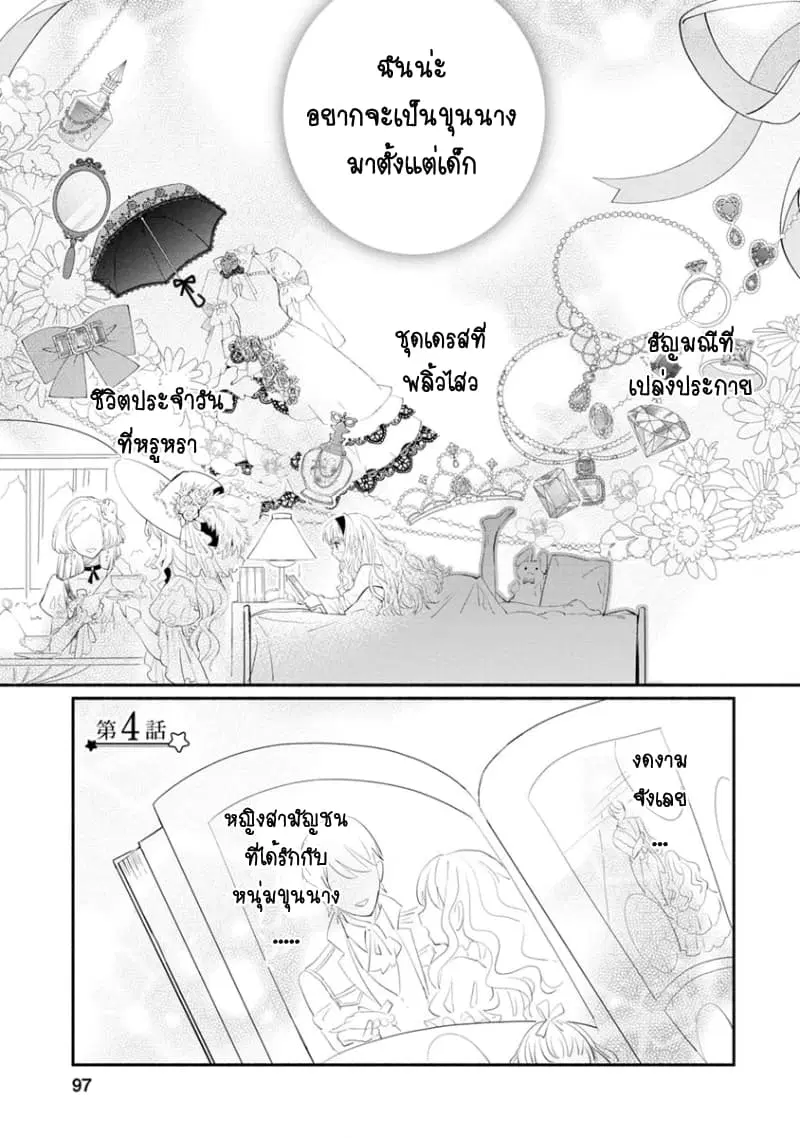 Mochiron, Isharyouseikyuu itashimasu! ตอนที่ 4 หน้า 1