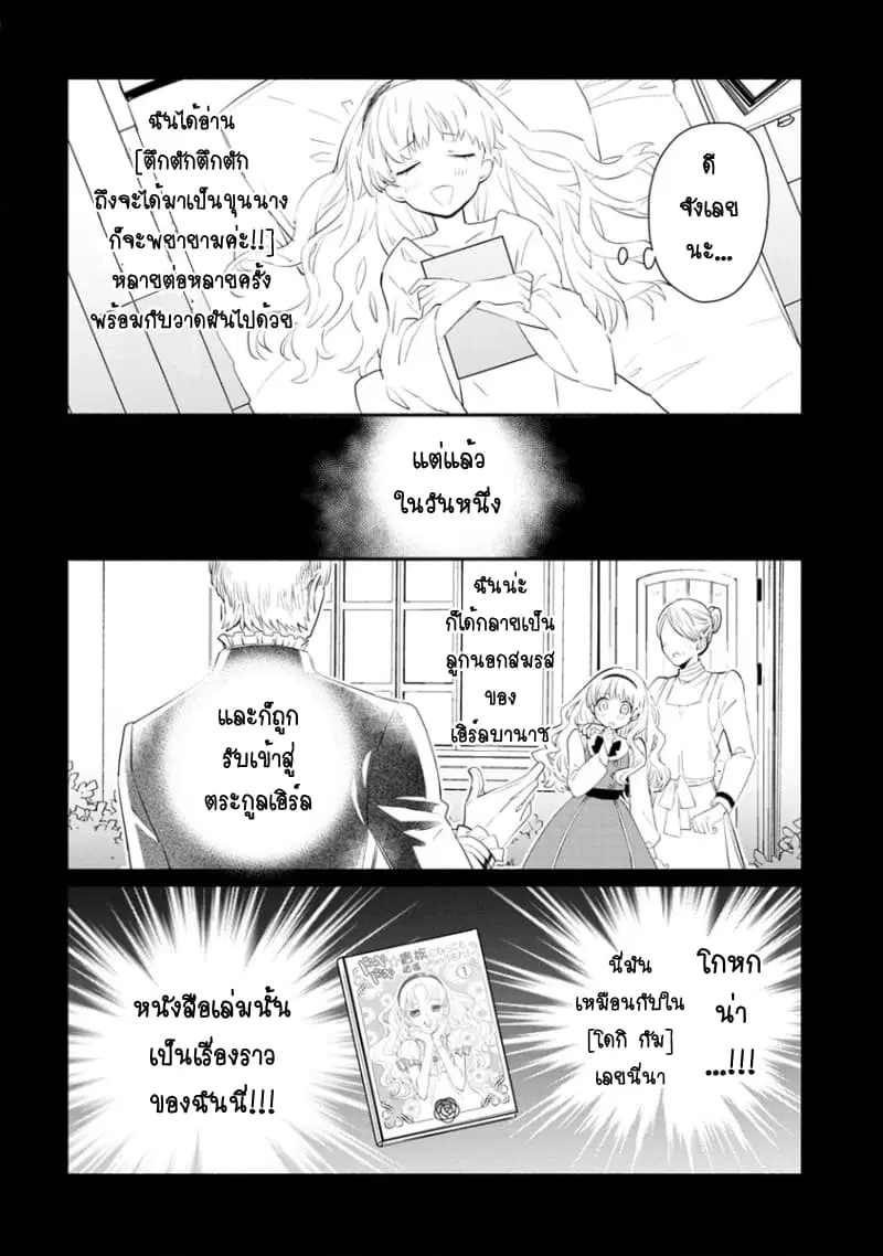 Mochiron, Isharyouseikyuu itashimasu! ตอนที่ 4 หน้า 2