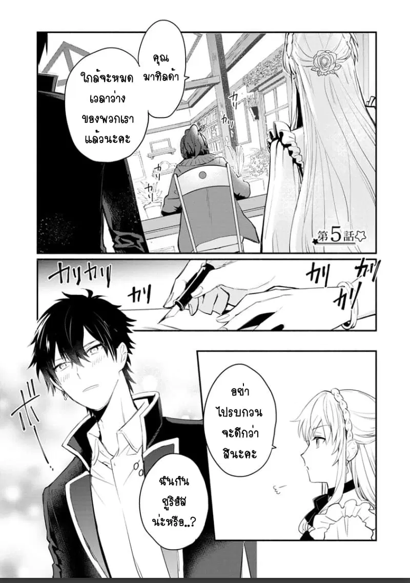Mochiron, Isharyouseikyuu itashimasu! ตอนที่ 5 หน้า 1