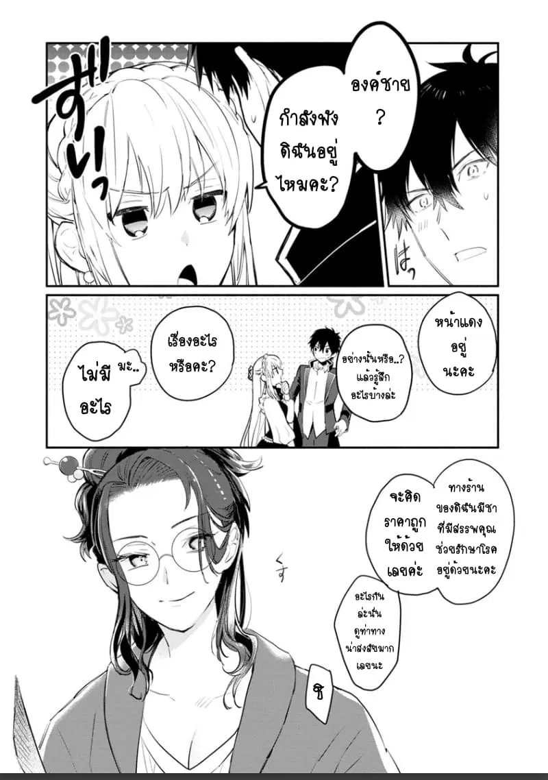 Mochiron, Isharyouseikyuu itashimasu! ตอนที่ 5 หน้า 2