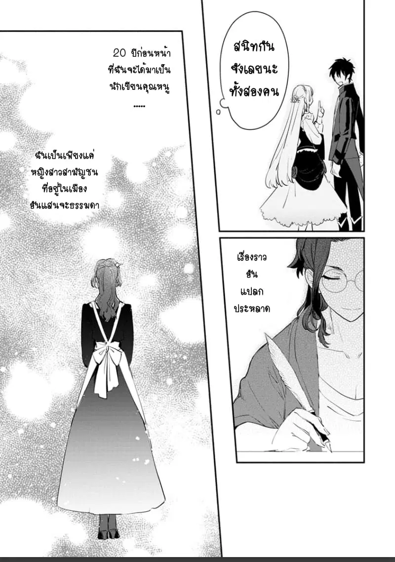 Mochiron, Isharyouseikyuu itashimasu! ตอนที่ 5 หน้า 3