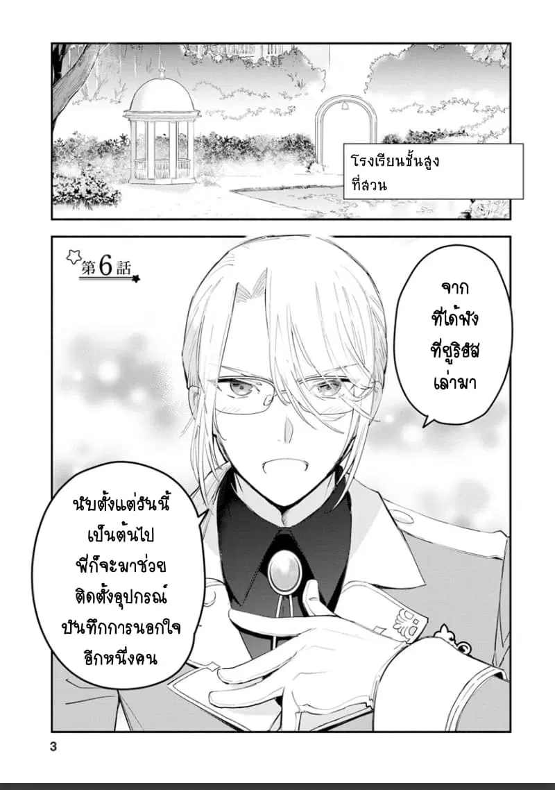 Mochiron, Isharyouseikyuu itashimasu! ตอนที่ 6 หน้า 1
