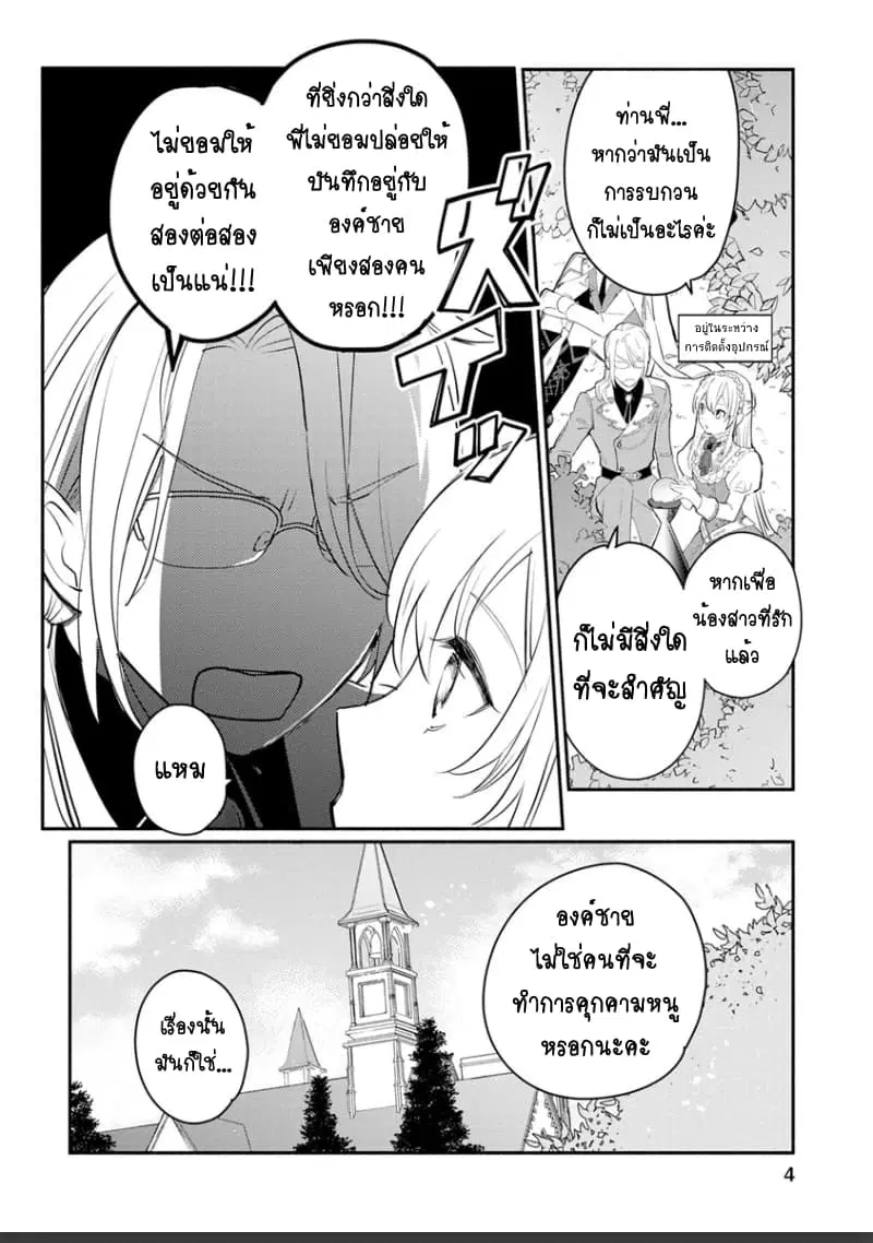 Mochiron, Isharyouseikyuu itashimasu! ตอนที่ 6 หน้า 2