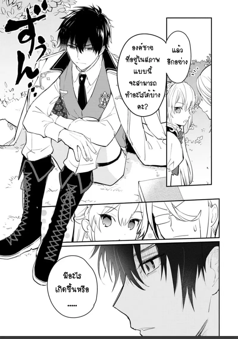 Mochiron, Isharyouseikyuu itashimasu! ตอนที่ 6 หน้า 3