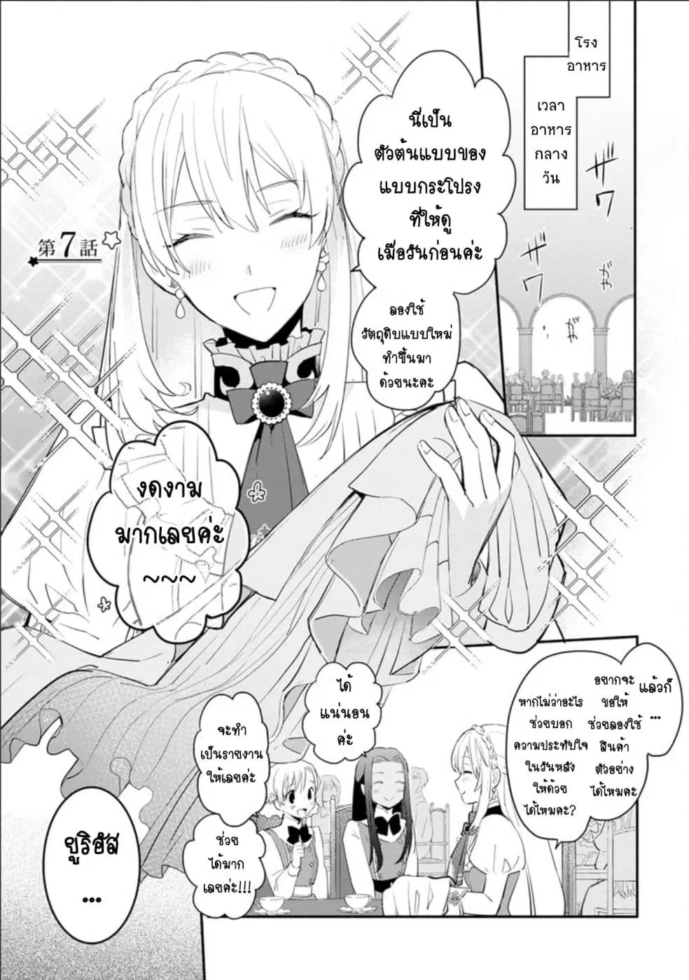 Mochiron, Isharyouseikyuu itashimasu! ตอนที่ 7 หน้า 1